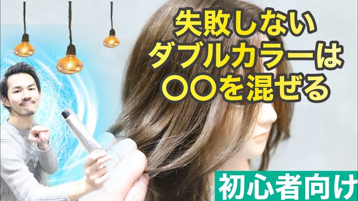 失敗しないダブルカラー コツ ブリーチ後のオンカラーの方法とは 横浜 鶴ヶ峰 上手い 得意 美容師 美容室 ヘアサロン Enx