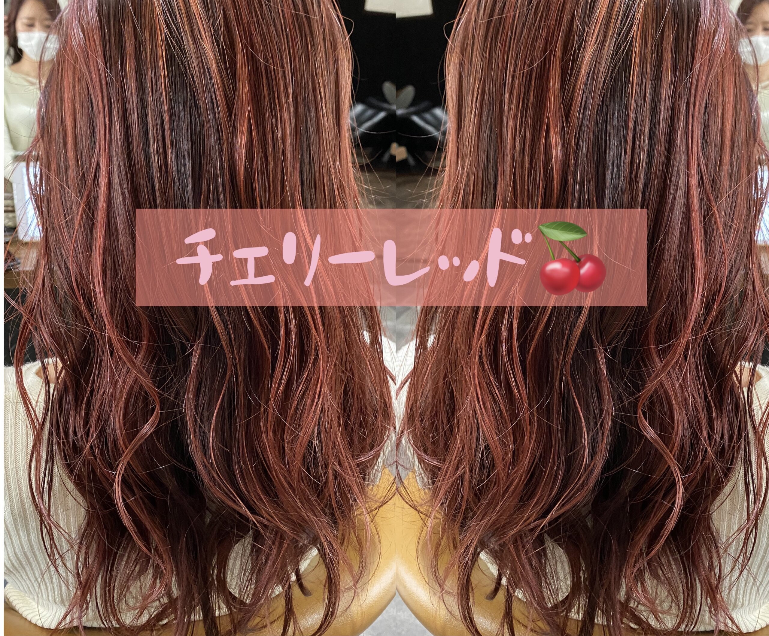 バレイヤージュの状態からハイライトの方法 チェリーピンクのヘアカラー 横浜鶴ヶ峰美容室 Enx