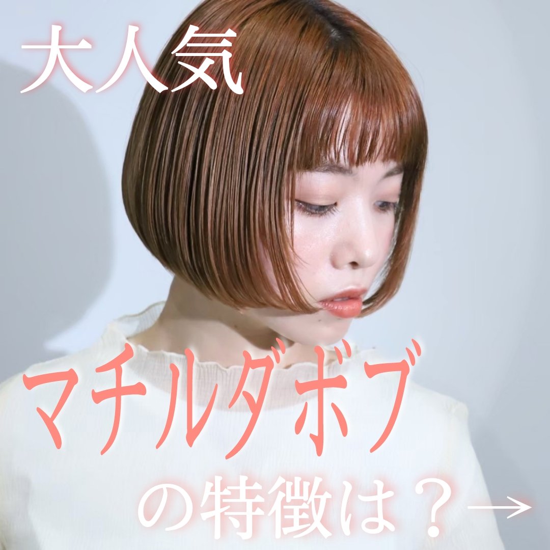 映画レオン マチルダボブの髪型 ヘアカットの特徴とは 横浜 鶴ヶ峰 上手い 得意 美容室 美容師 ヘアサロン Enx