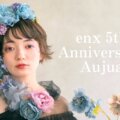 【enx5周年】Aujua(オージュア)についてのご案内